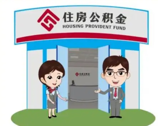 安岳保定怎么取公积金（保定住房公积金怎么取）